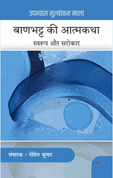 Baanbhatt Ki Aatmkatha : Swaroop Aur Sarokar